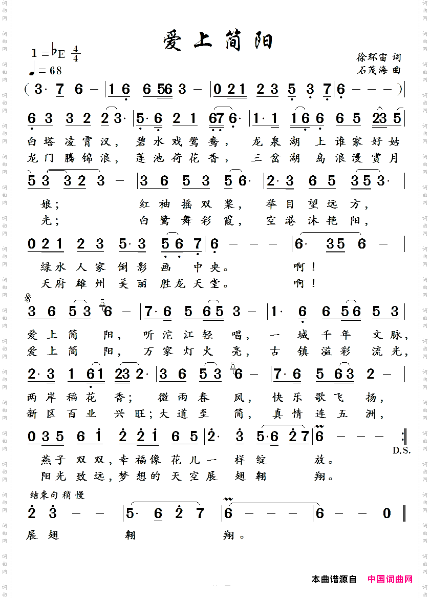 ​爱上简阳