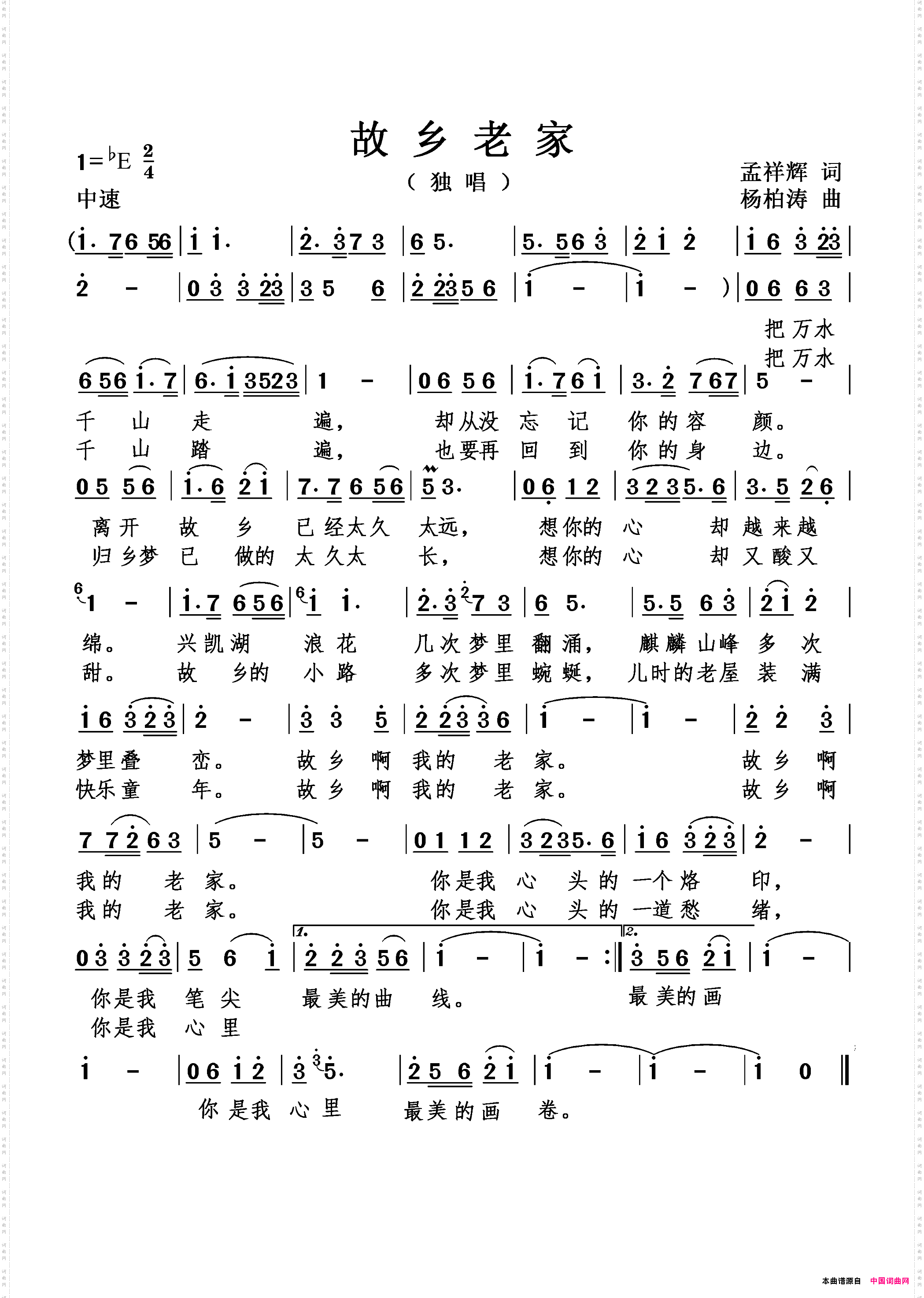 故乡老家