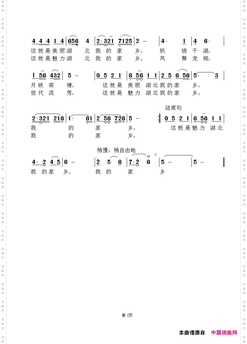 湖北，我的家乡