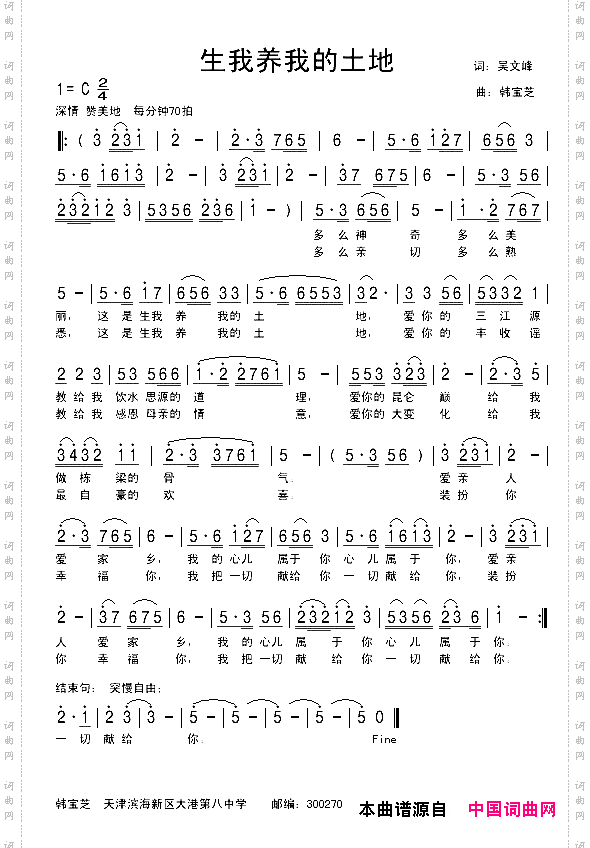 生我养我的土地