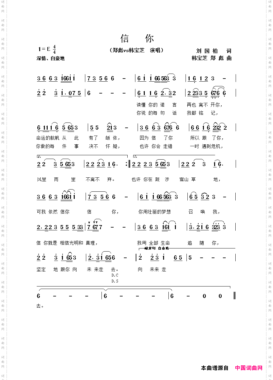信你