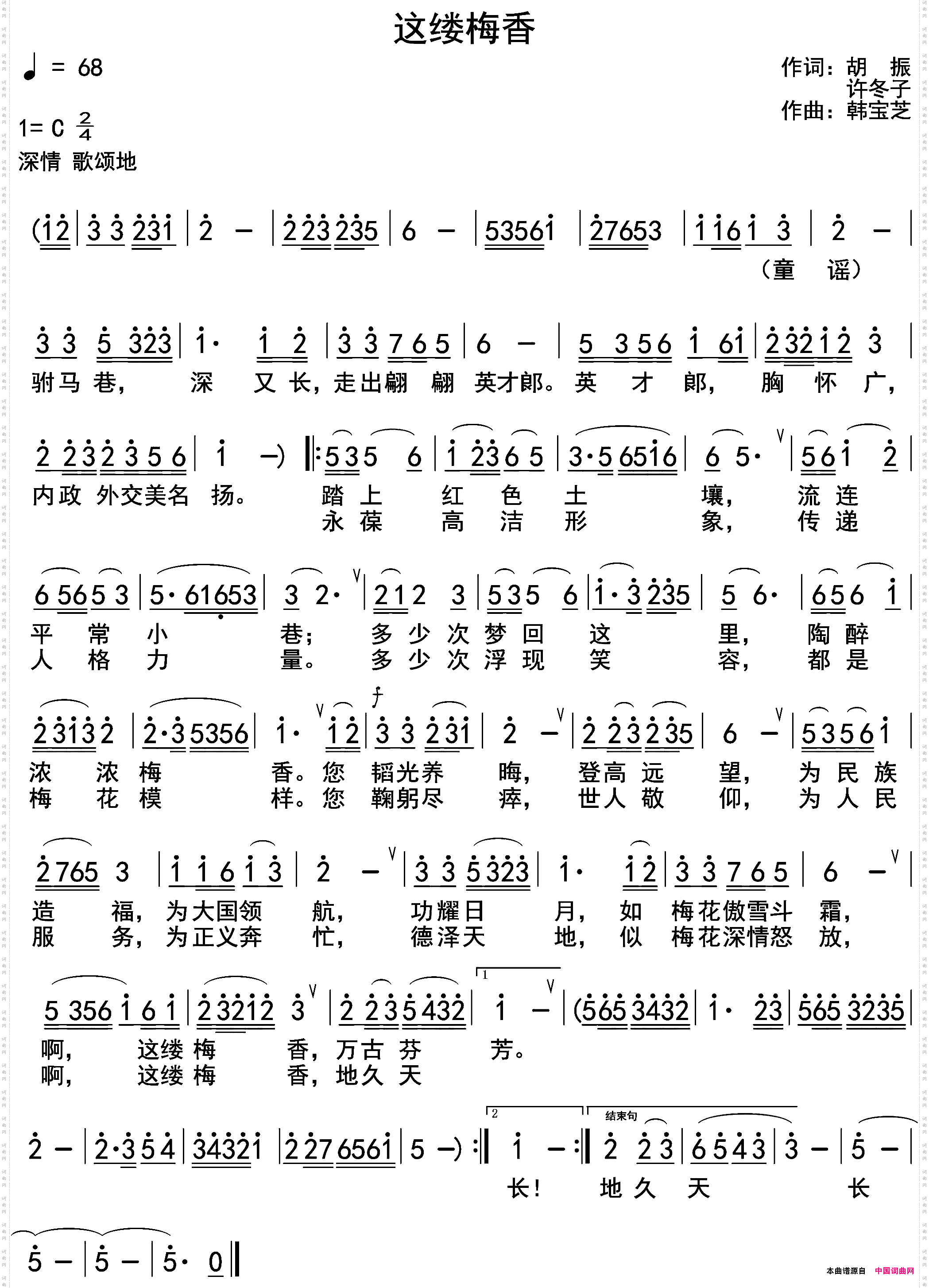这缕梅香