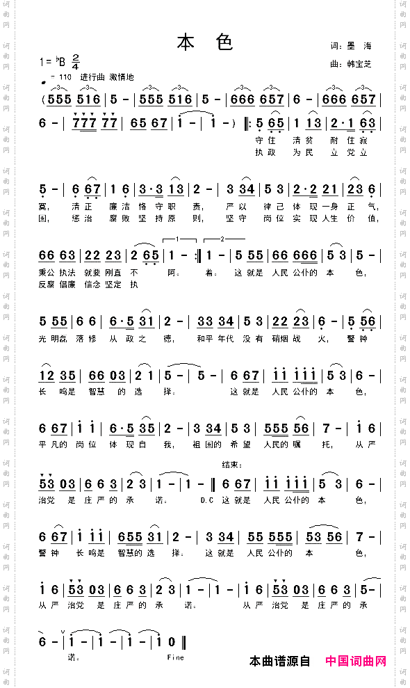 本色
