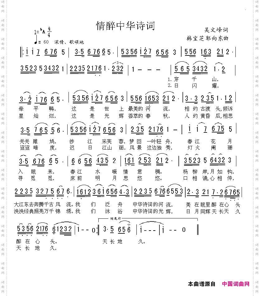 情醉中华诗词降A调版