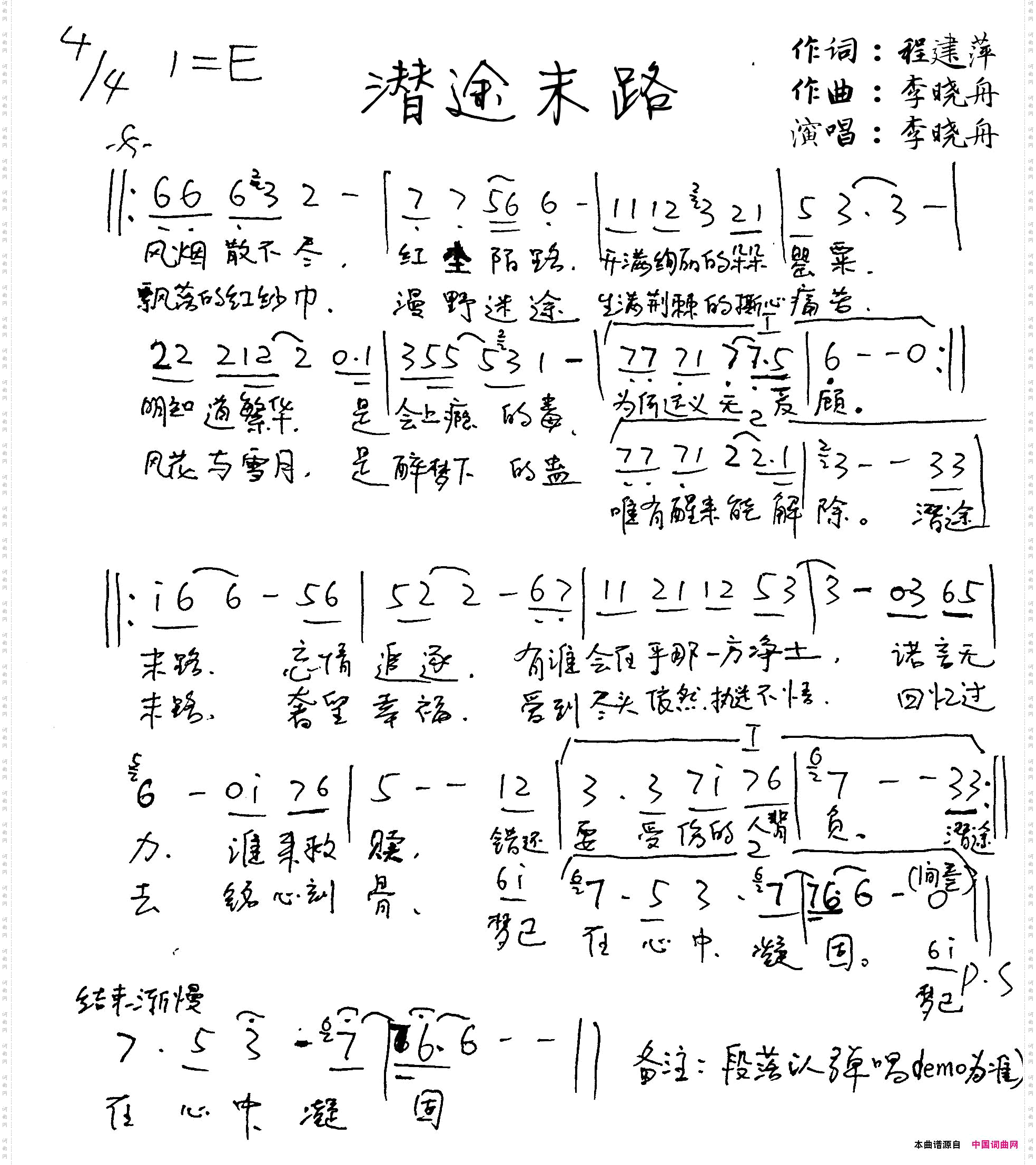 潜途末路