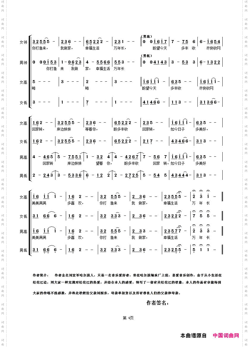 松花江渔歌合唱组曲【松花江情歌】第二部第5首