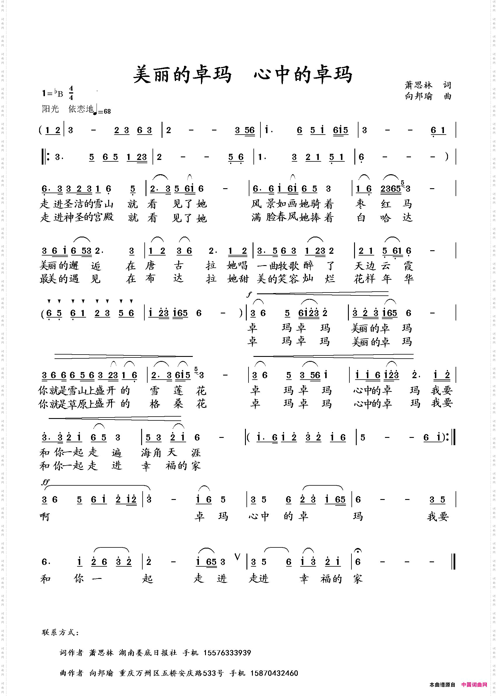 美丽的卓玛心中的卓玛