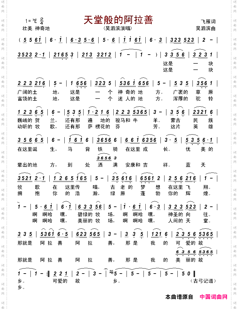 天堂般的阿拉善