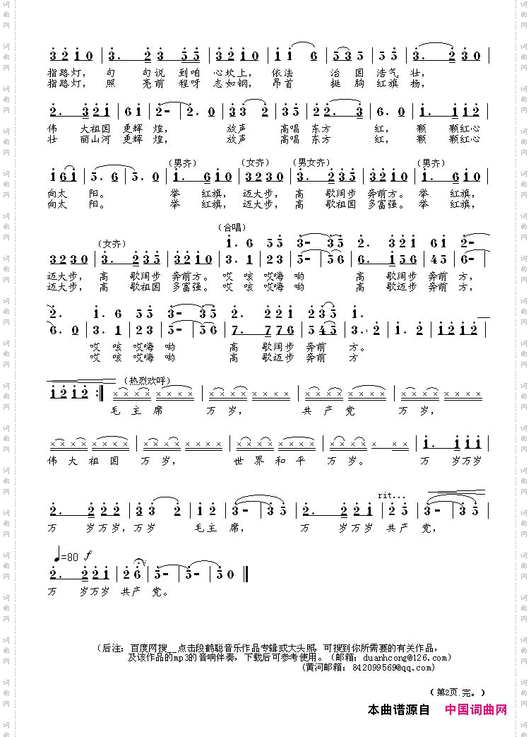 欢庆党的十九大表演合唱