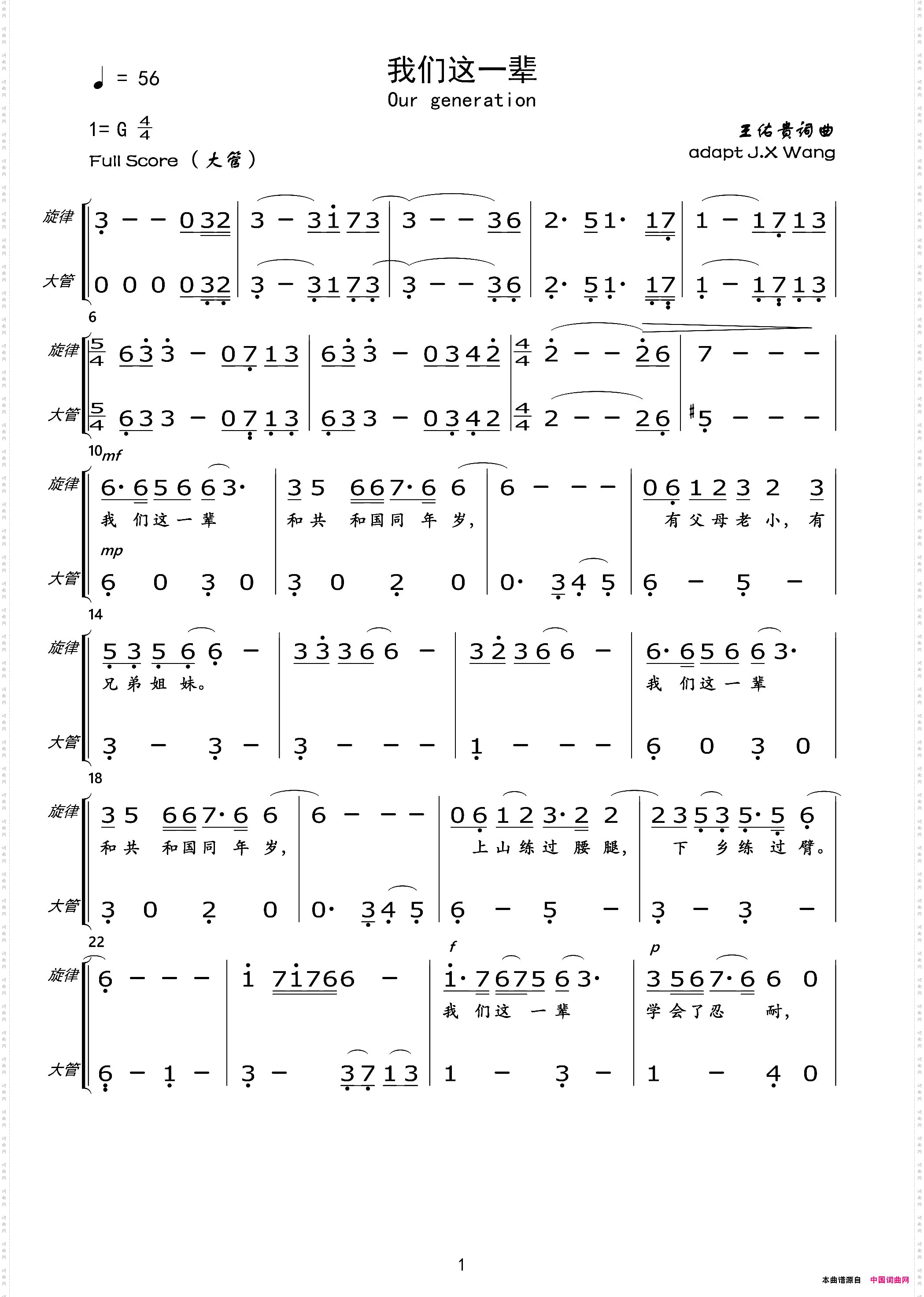 我们这一辈总谱及分谱