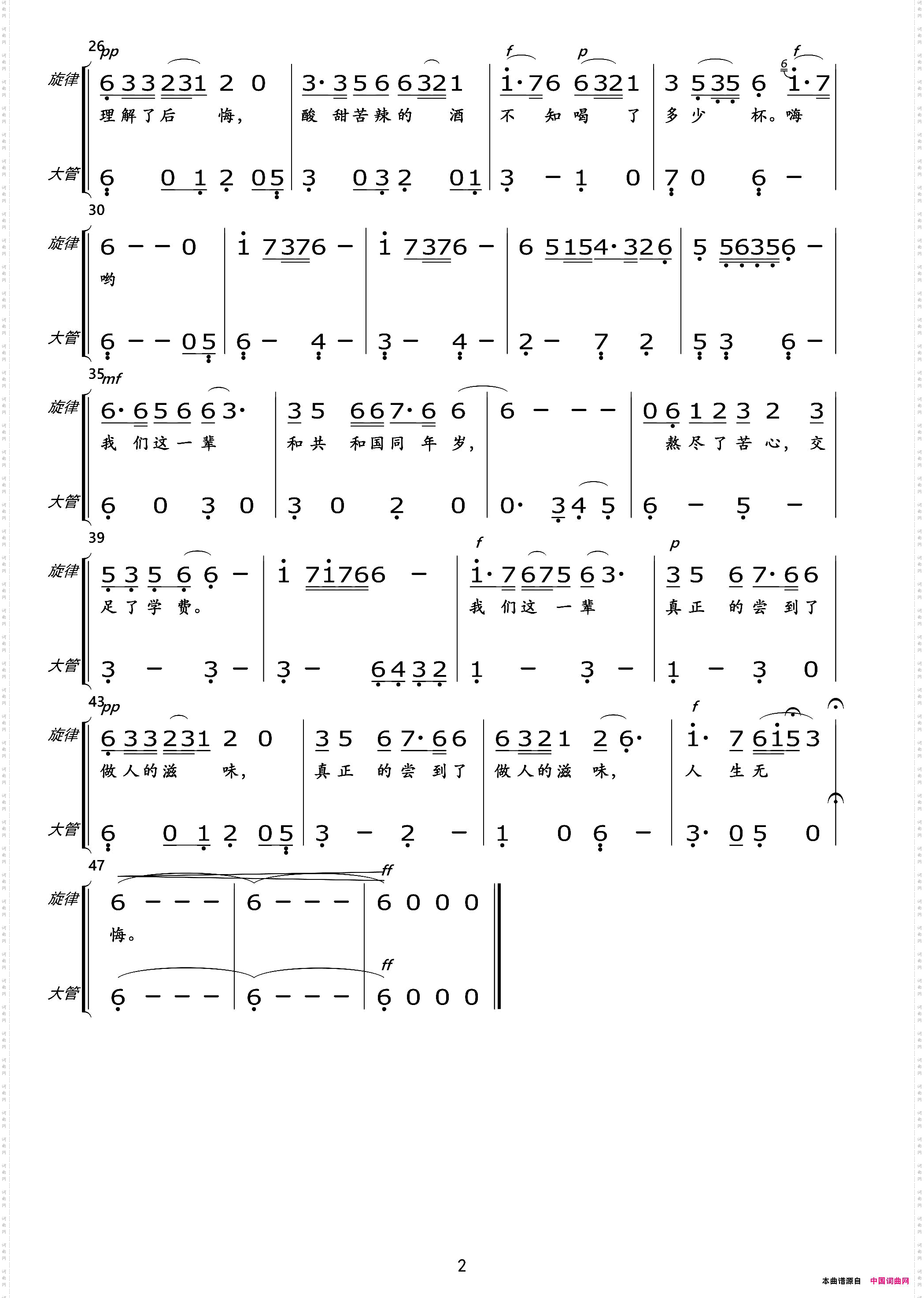 我们这一辈总谱及分谱