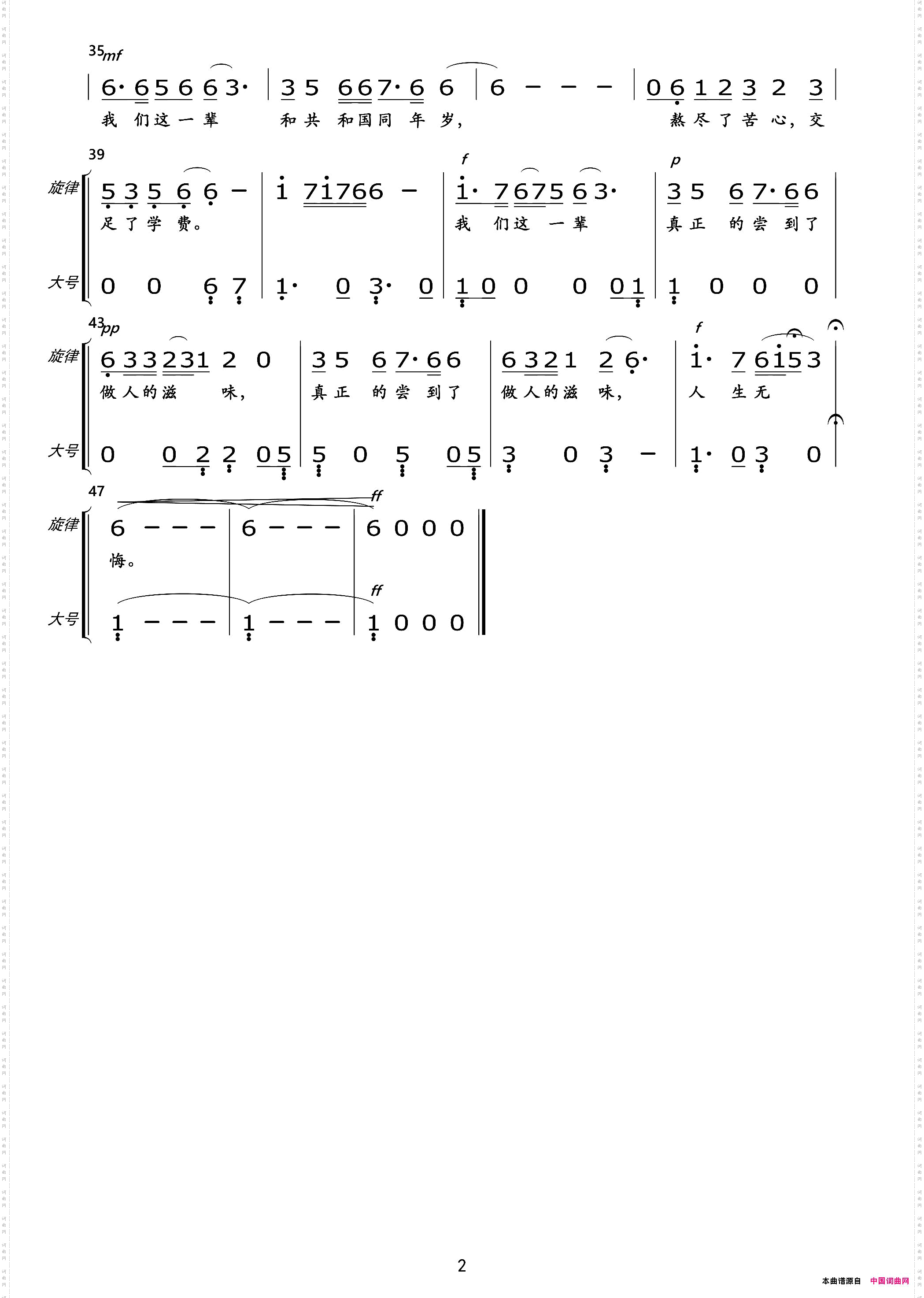 我们这一辈总谱及分谱