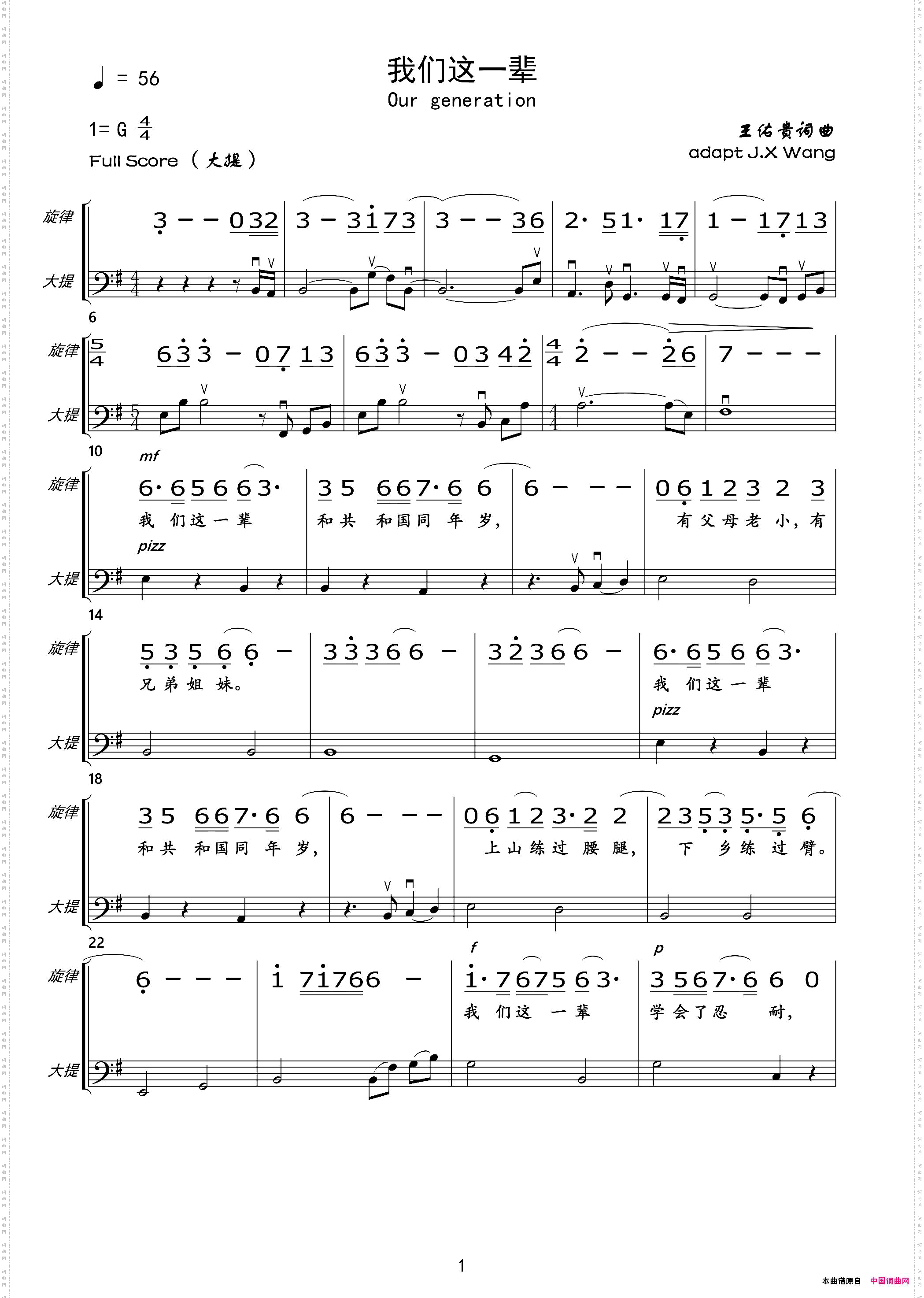 我们这一辈总谱及分谱