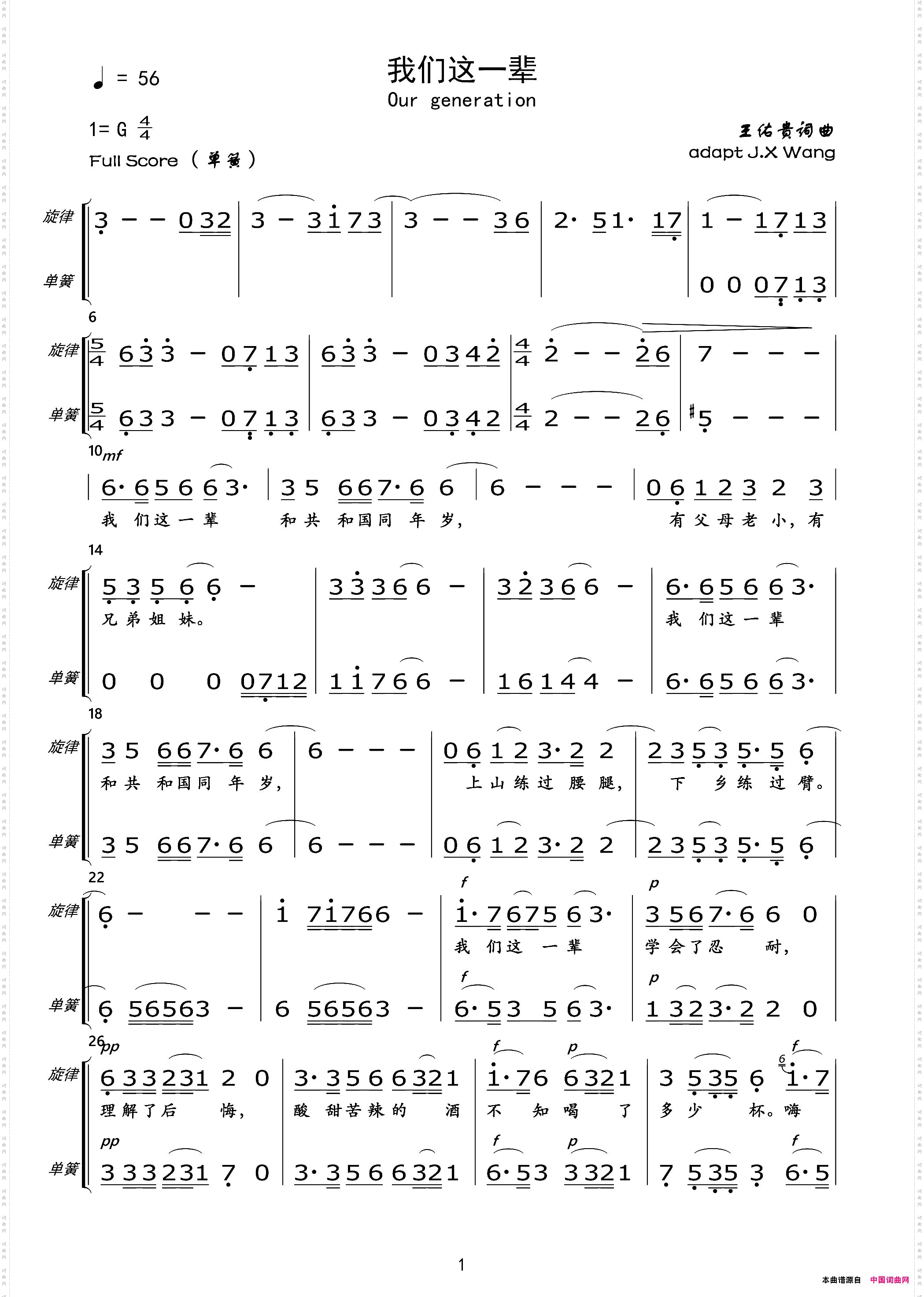 我们这一辈总谱及分谱