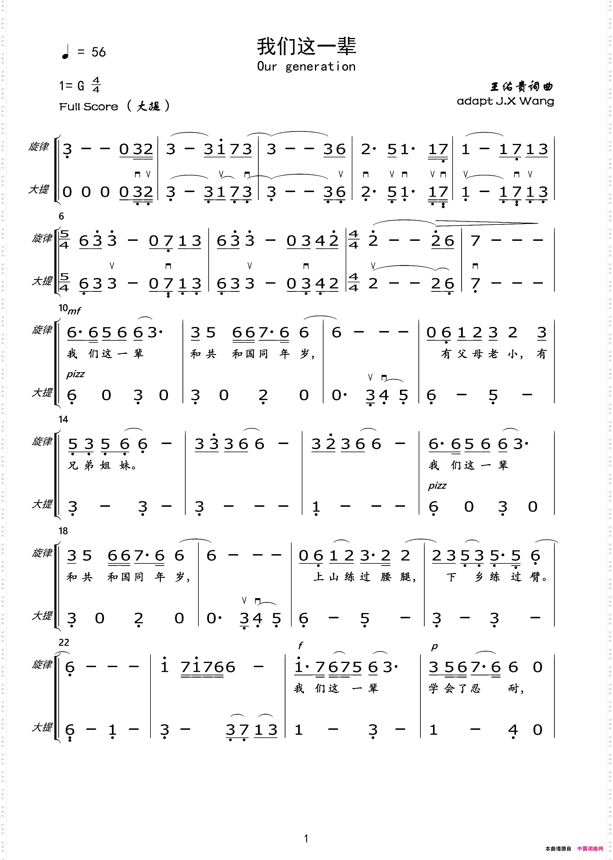 我们这一辈总谱及分谱