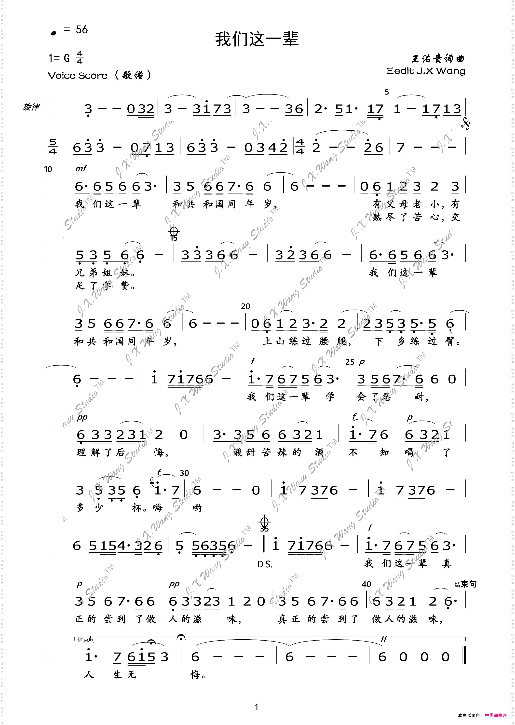 我们这一辈总谱及分谱