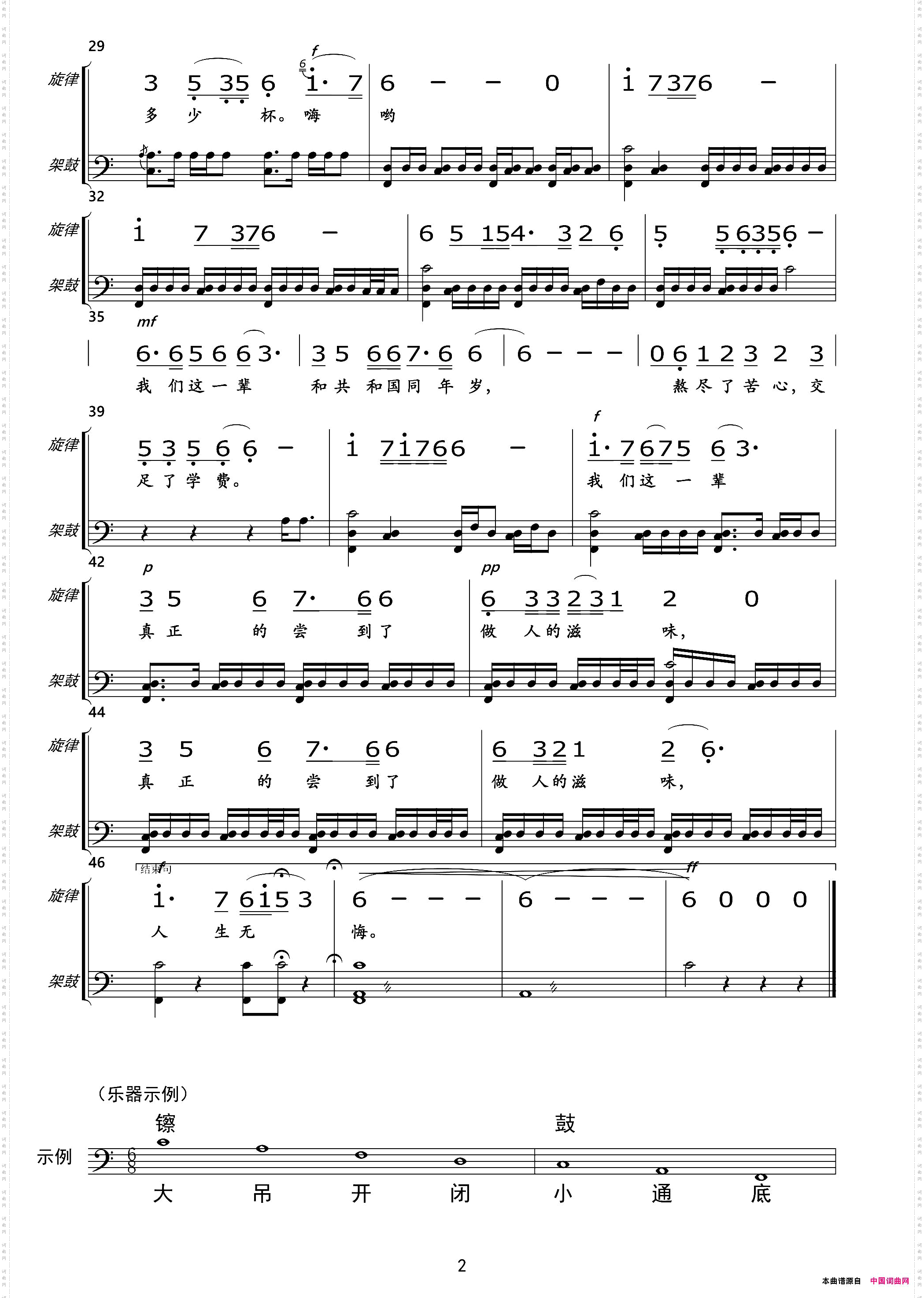 我们这一辈总谱及分谱