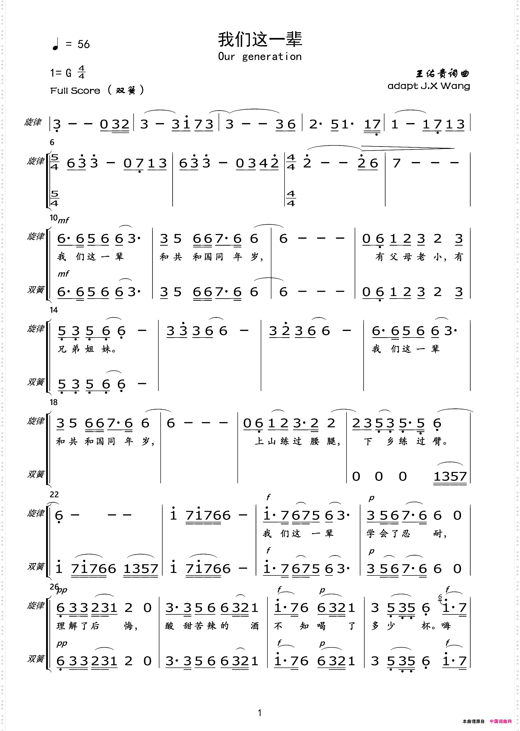 我们这一辈总谱及分谱