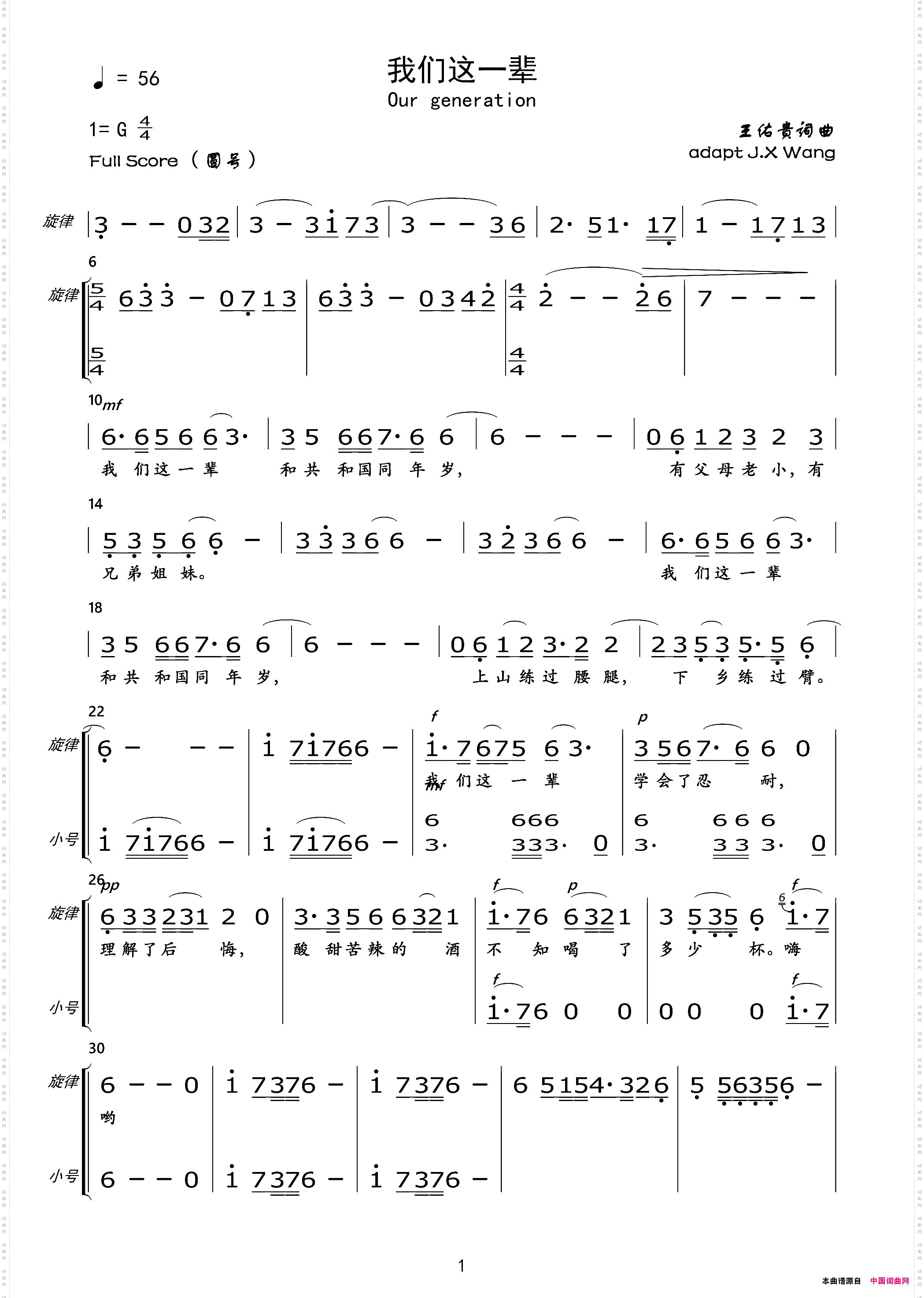 我们这一辈总谱及分谱