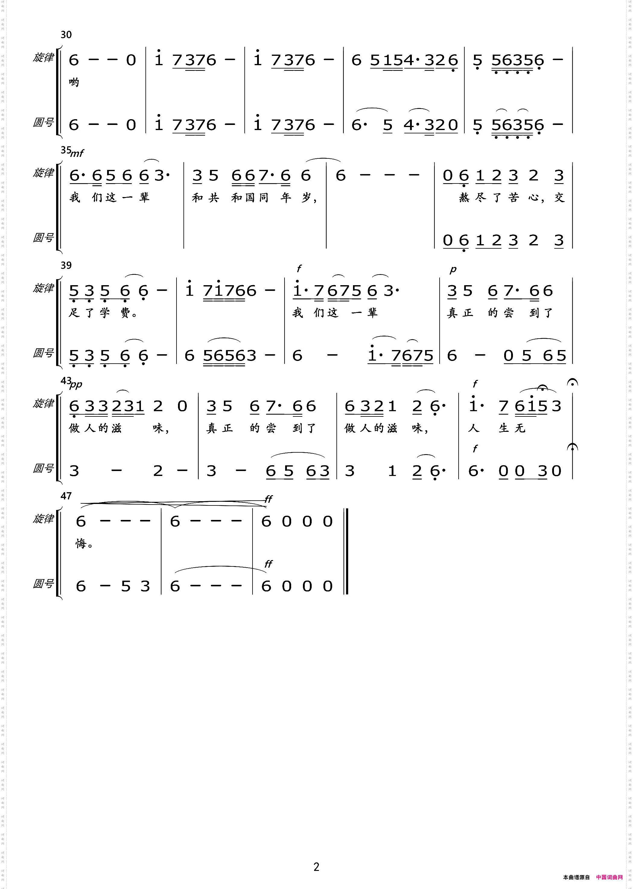 我们这一辈总谱及分谱