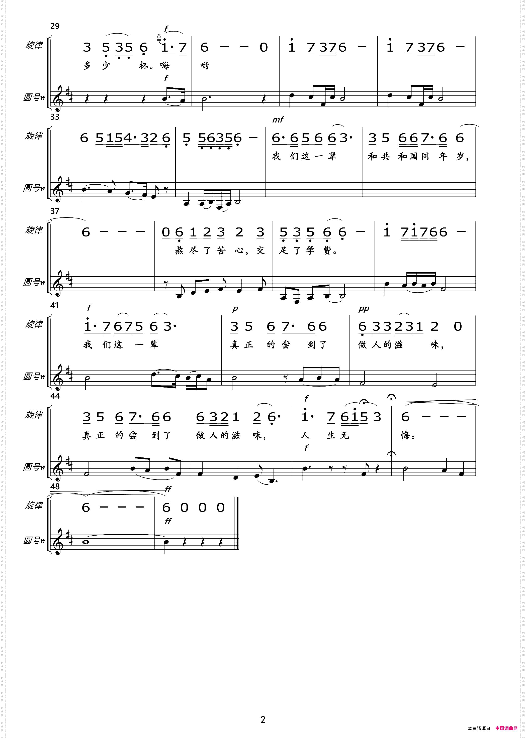 我们这一辈总谱及分谱