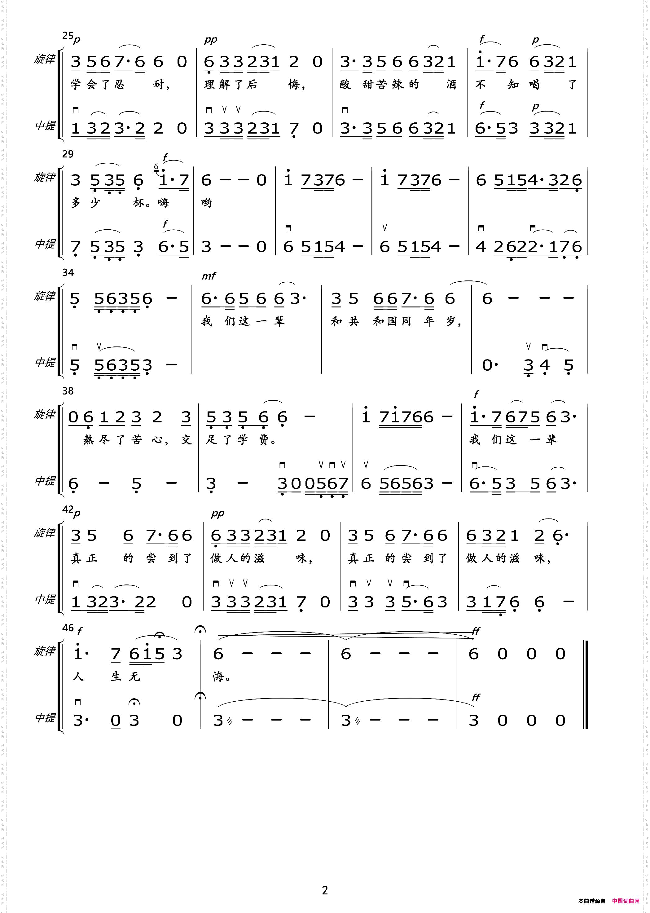 我们这一辈总谱及分谱