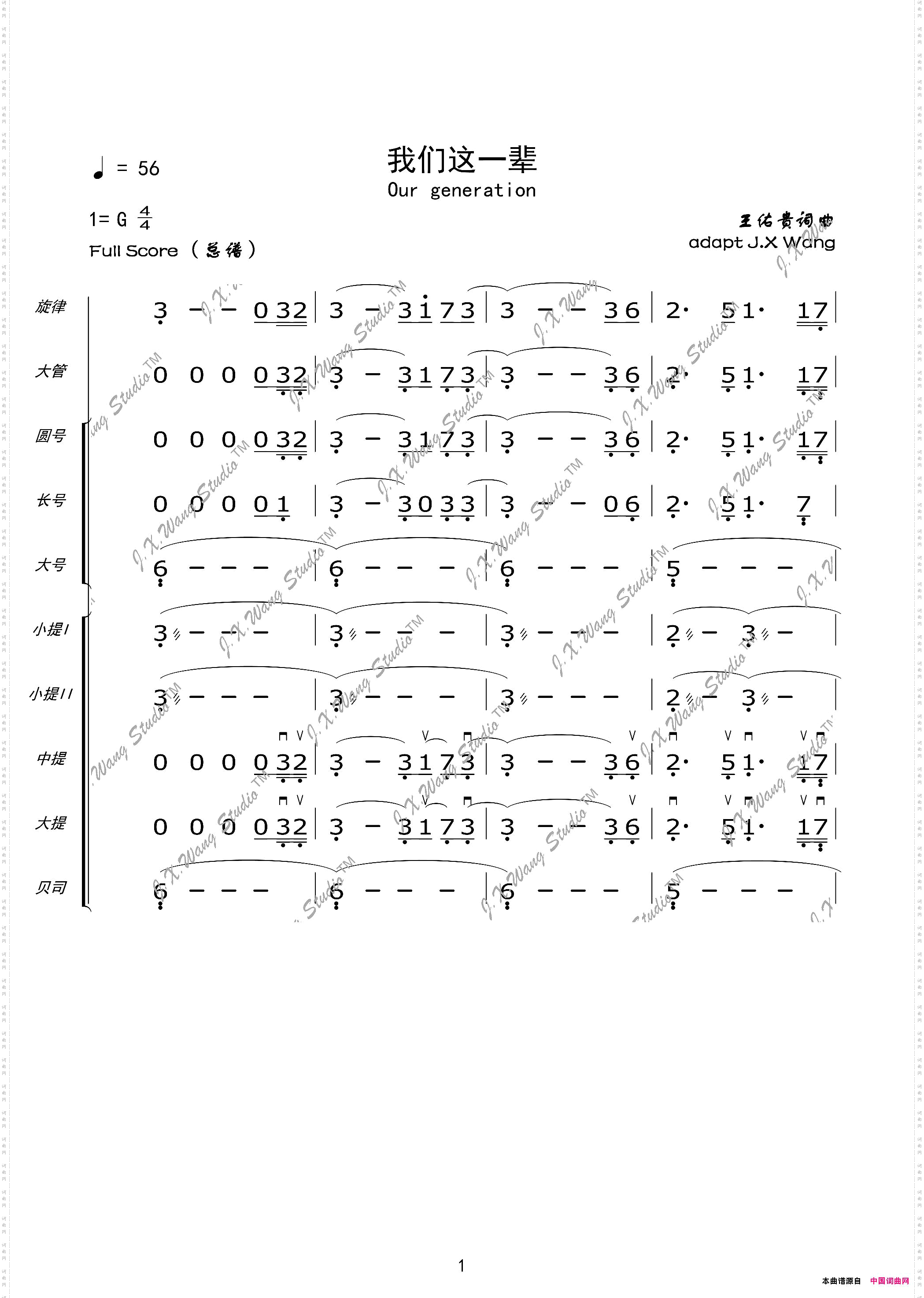 我们这一辈总谱及分谱