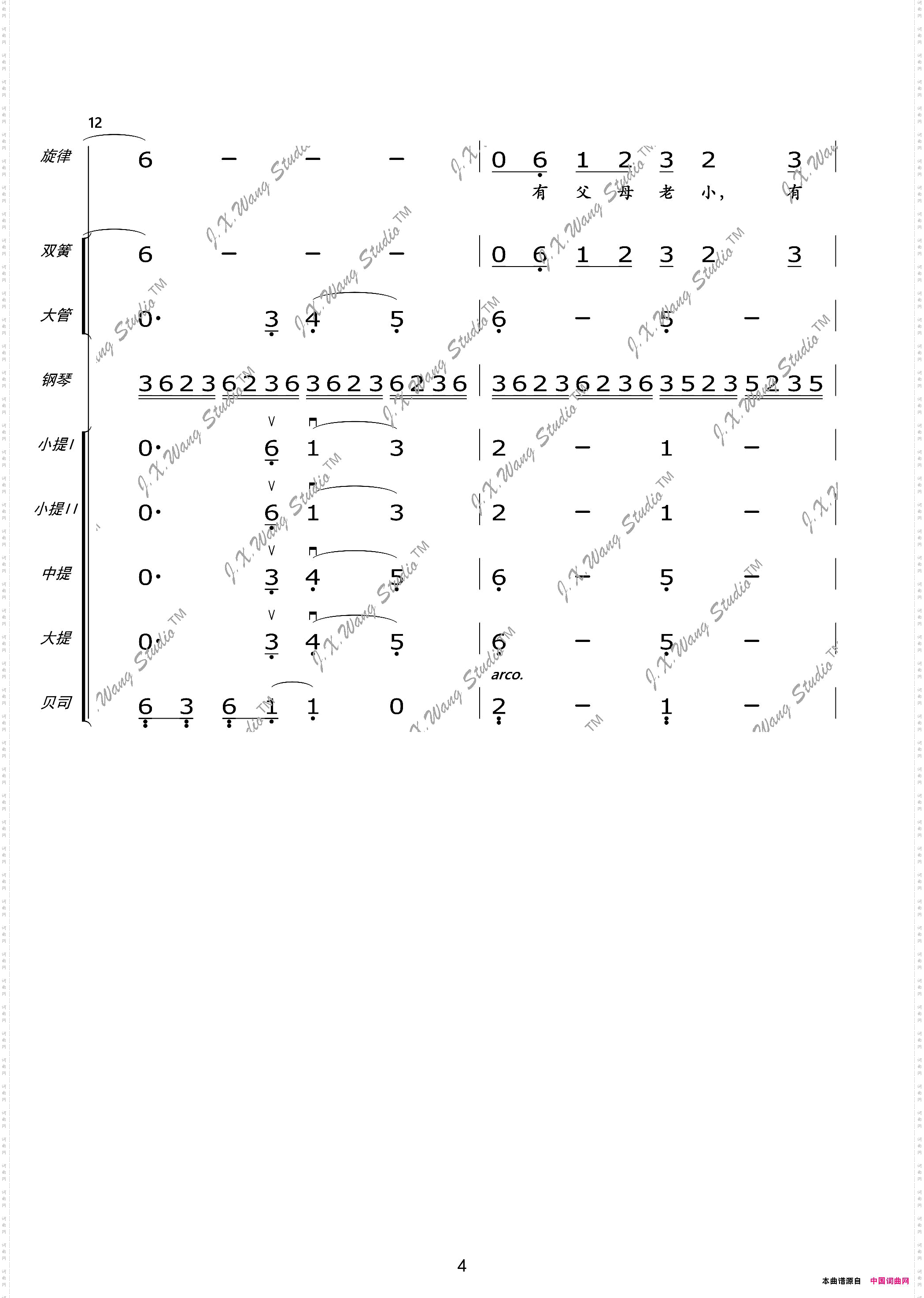 我们这一辈总谱及分谱