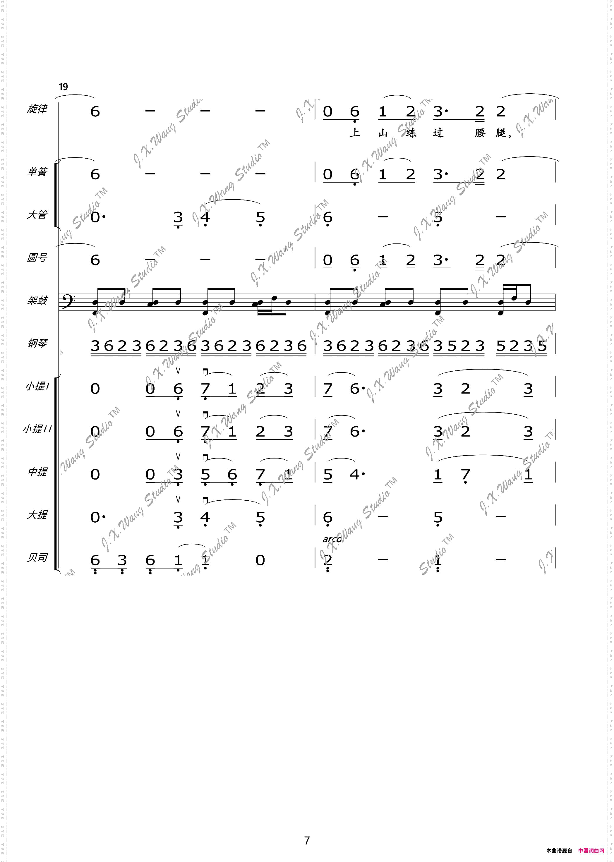 我们这一辈总谱及分谱