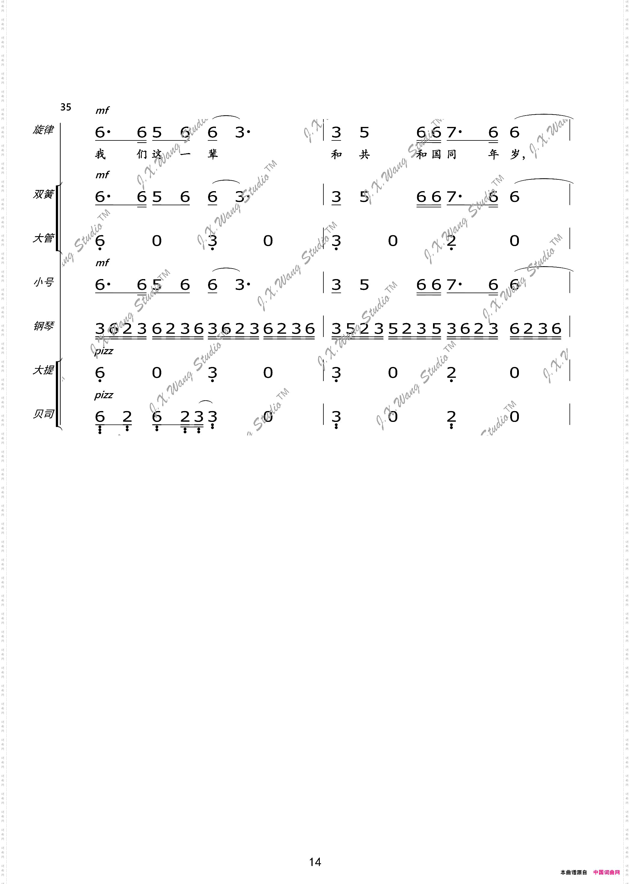我们这一辈总谱及分谱
