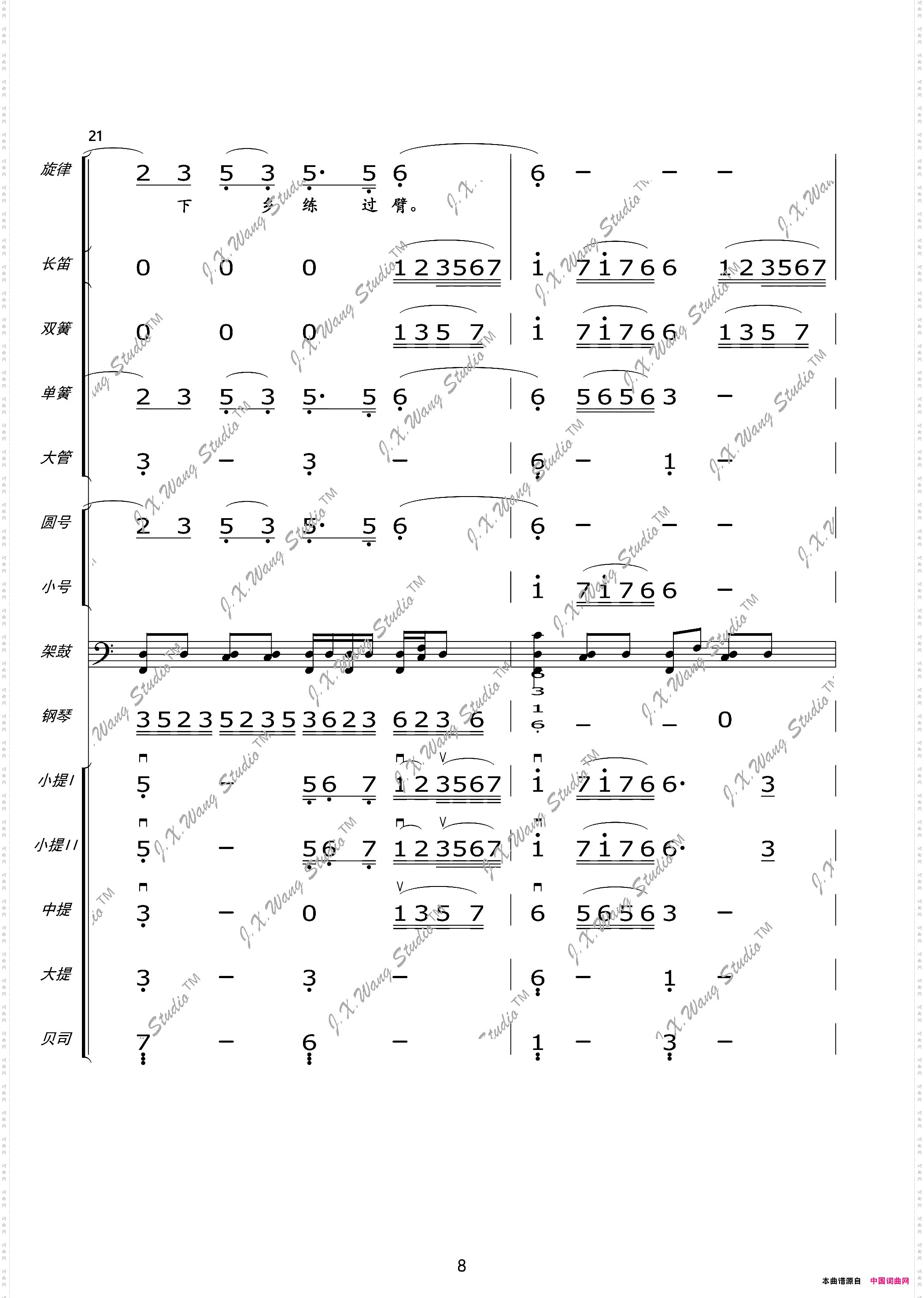 我们这一辈总谱及分谱