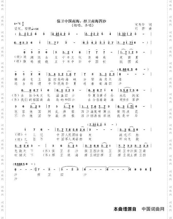 保卫中国南海，捍卫南海四沙