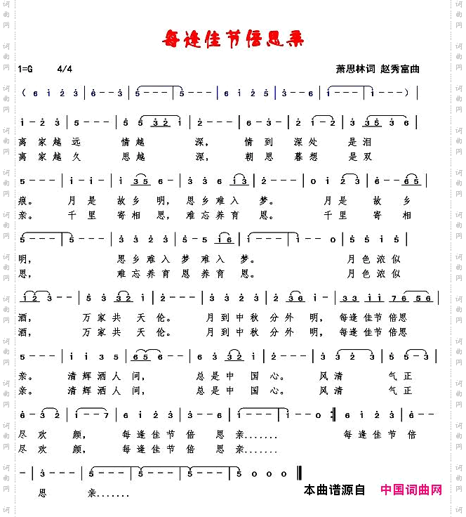 每逢佳节倍思亲