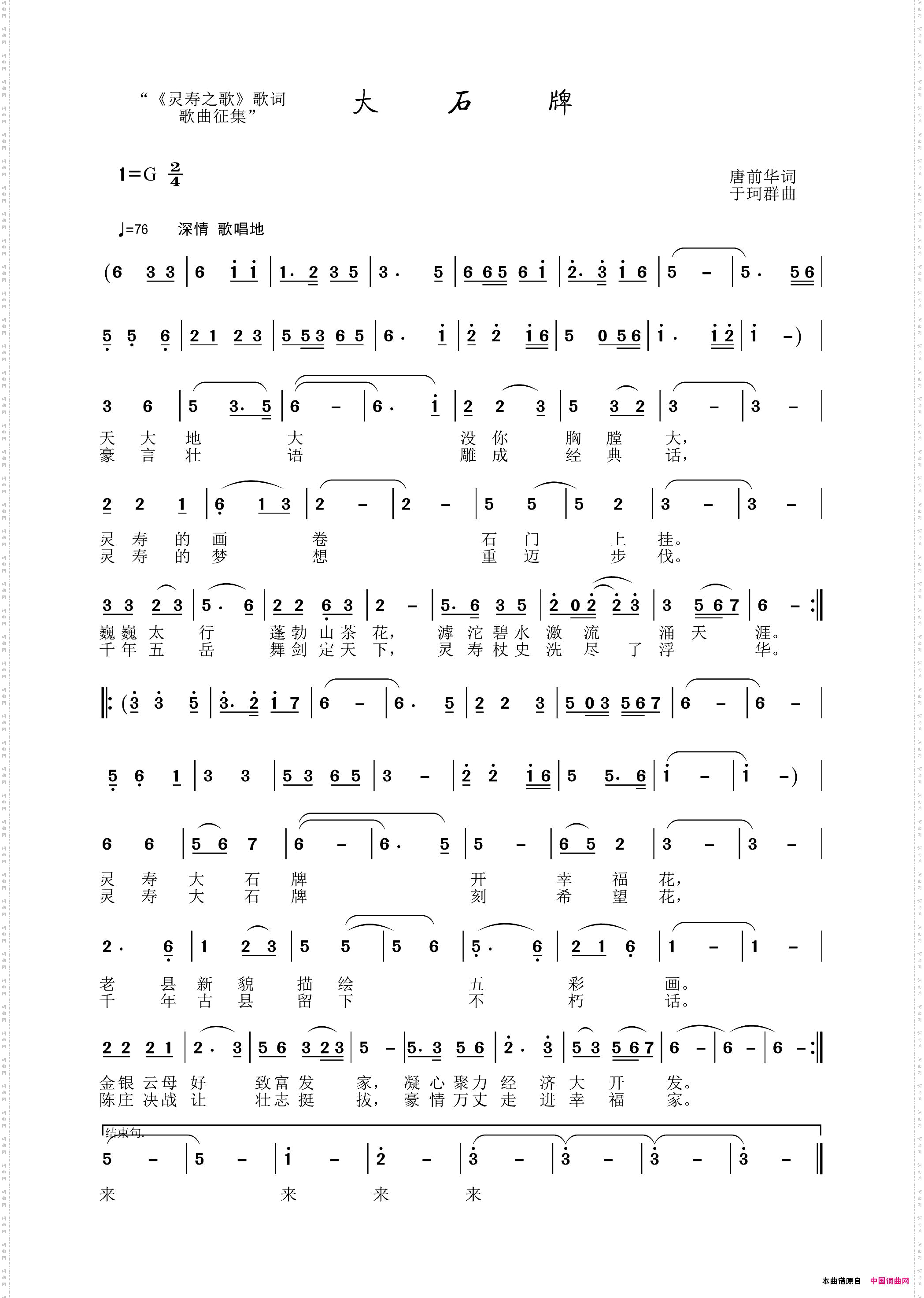 大石牌——灵寿之歌