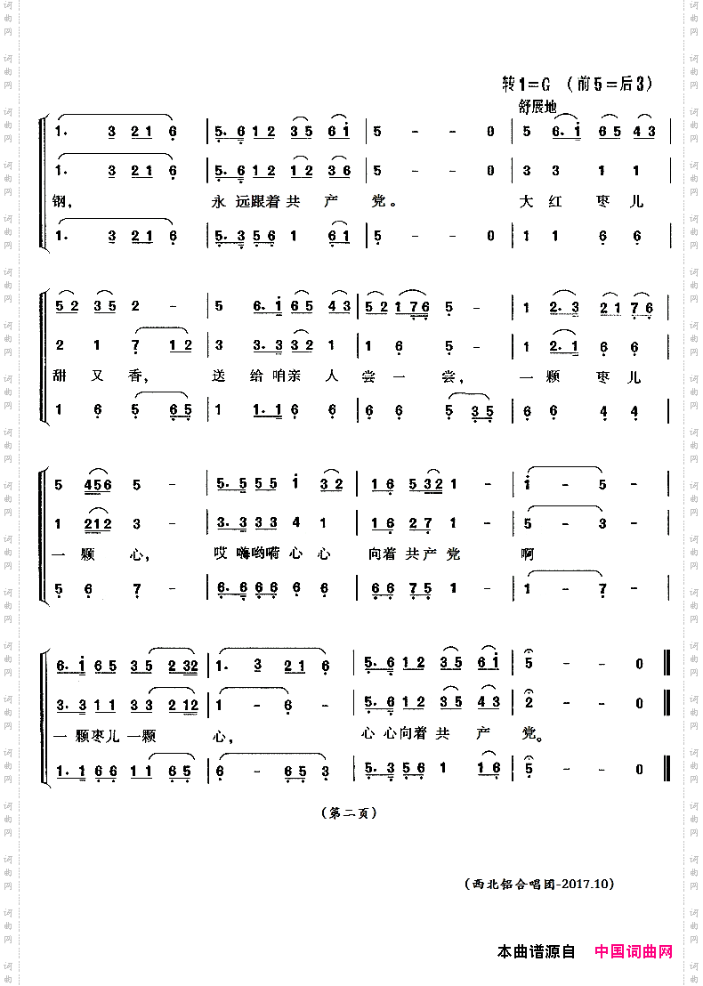 大红枣儿甜又香三声部、西北铝合唱团演唱版
