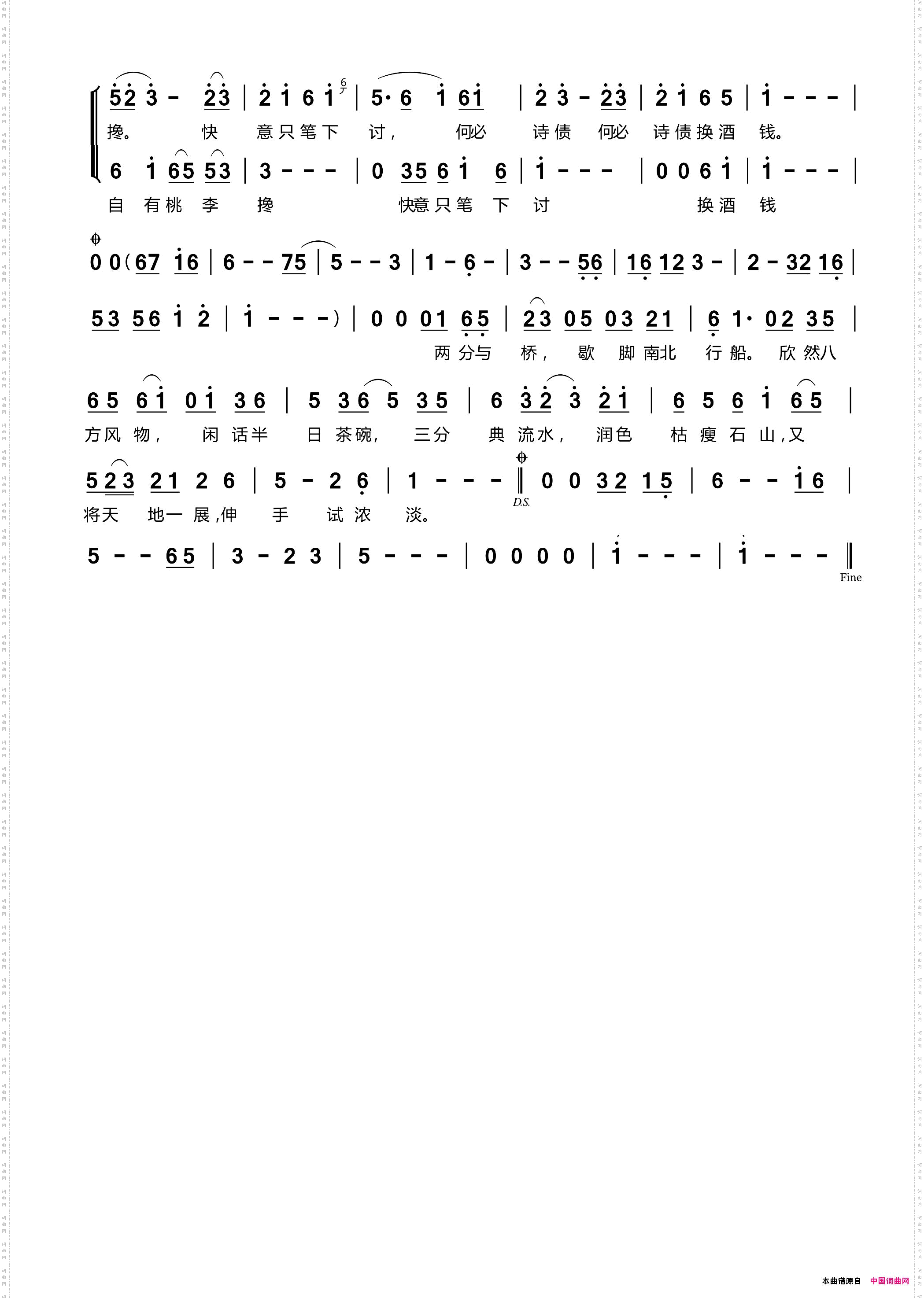 何必诗债换酒钱