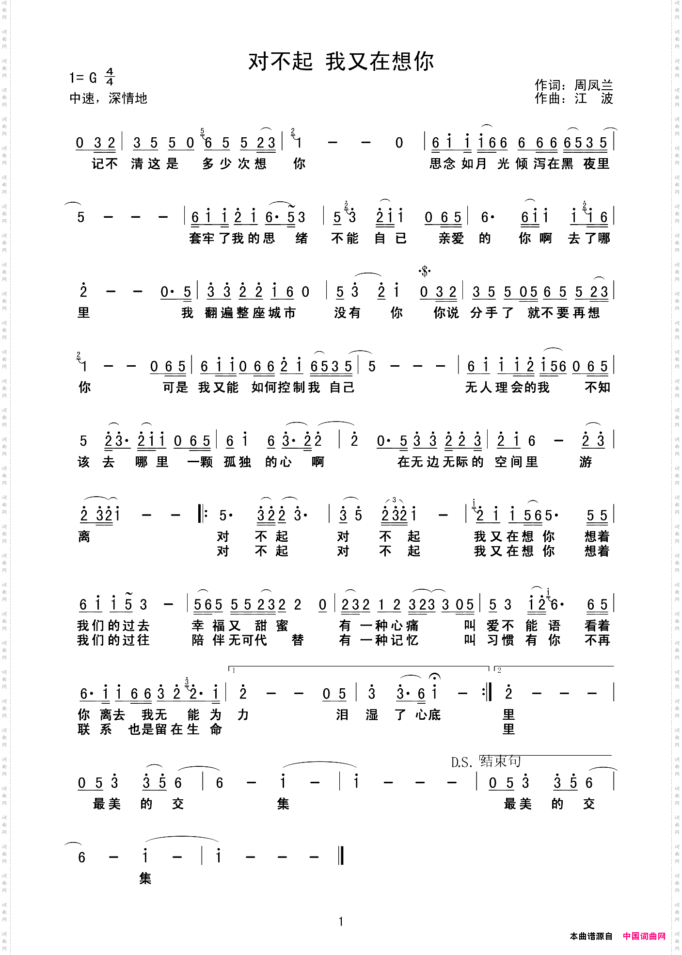 对不起我又在想你