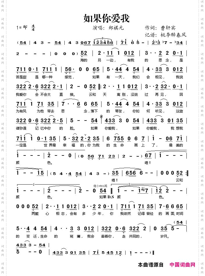 如果你爱我_何勇翻唱版