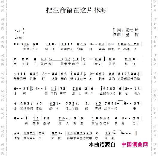 把生命留在这片林海