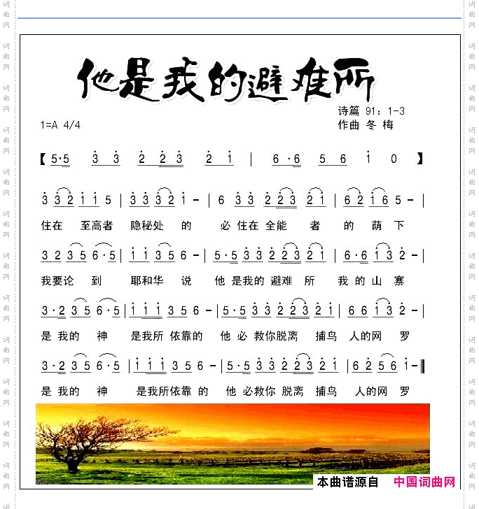 他是我的避难所
