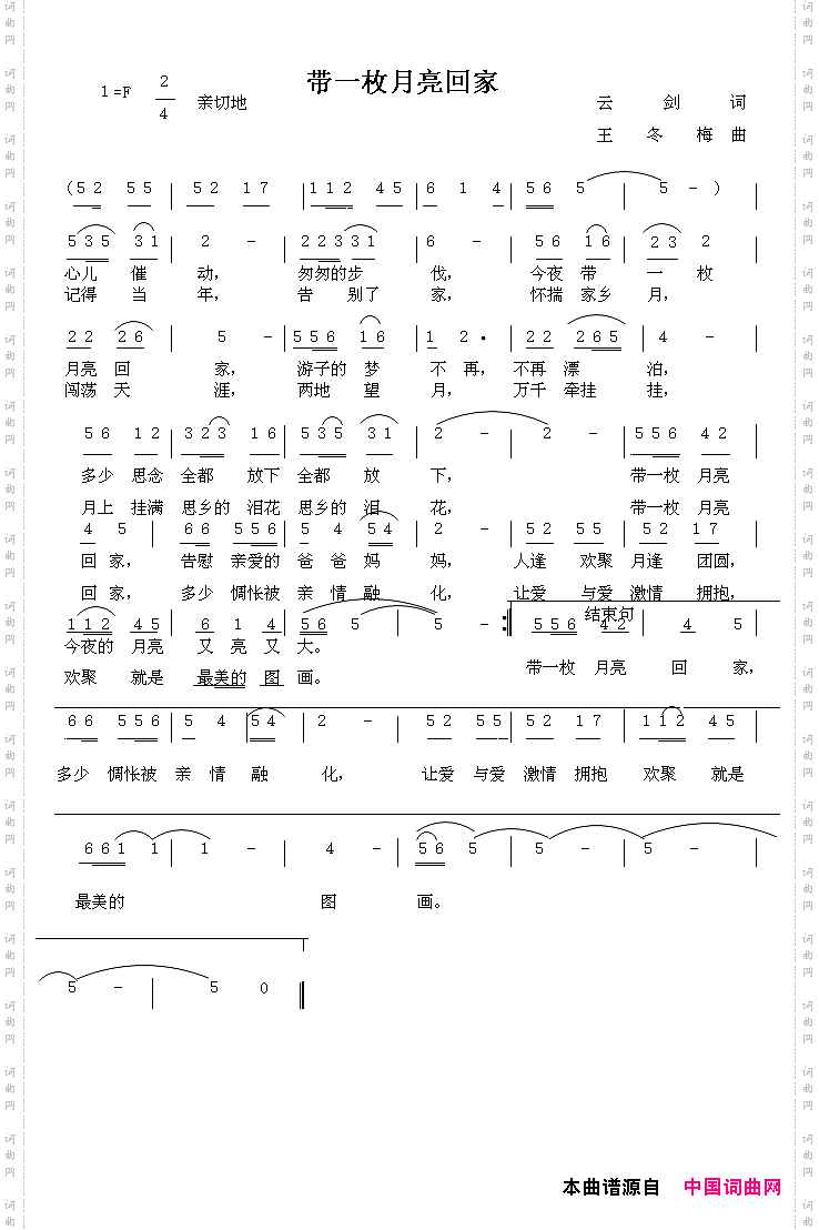 带一枚月亮回家