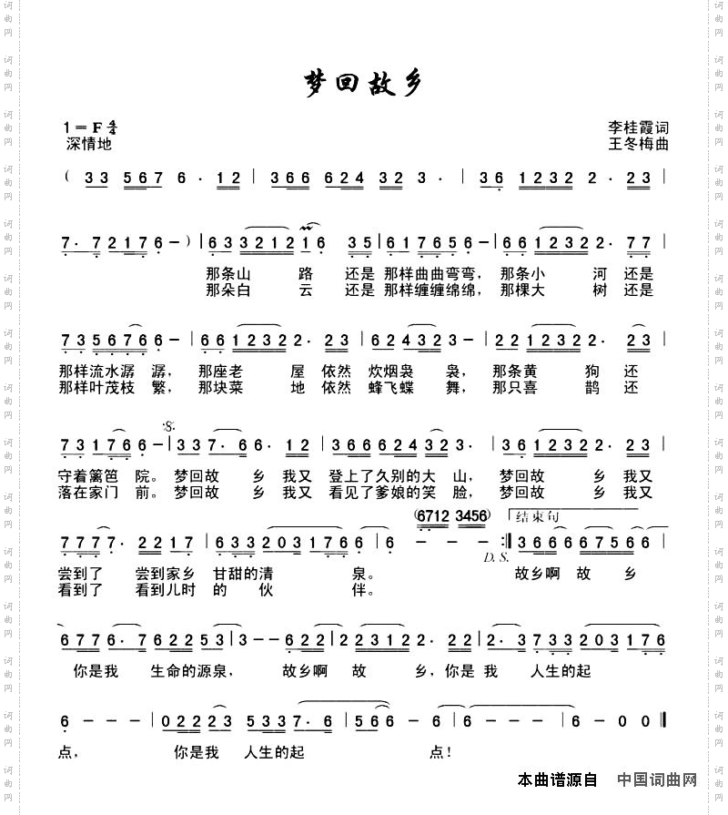梦回故乡