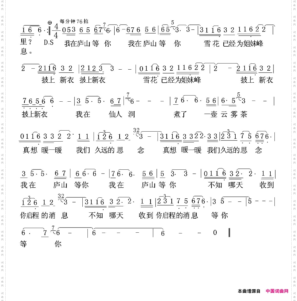 我在庐山等你