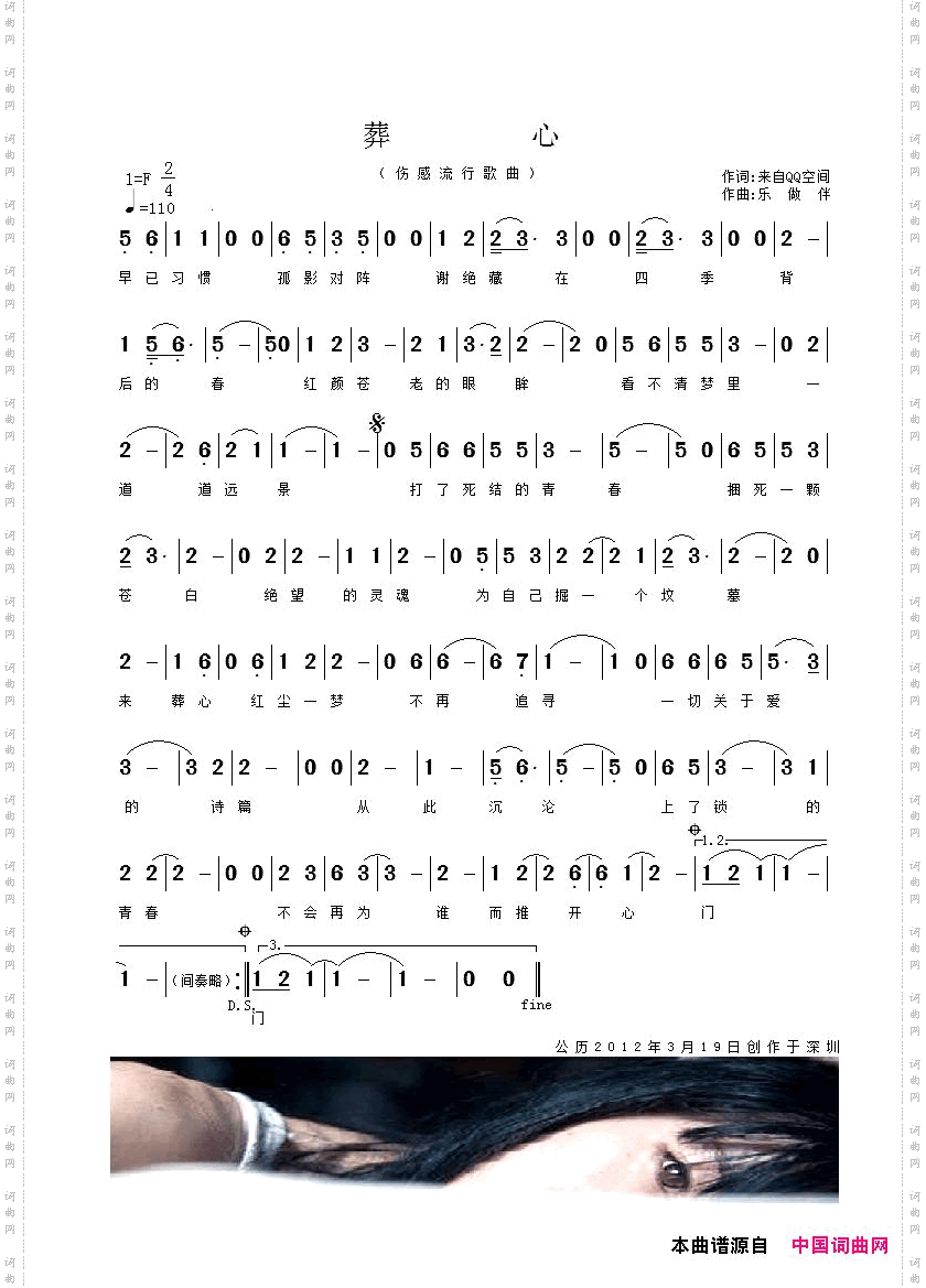 《葬心》
