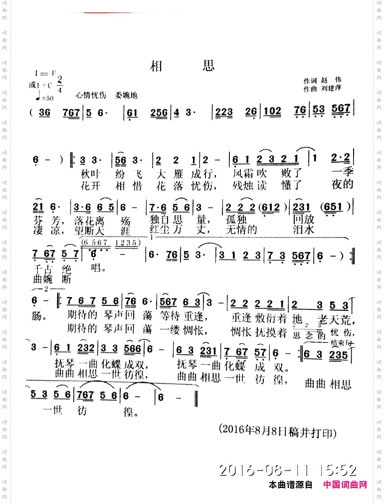 相思