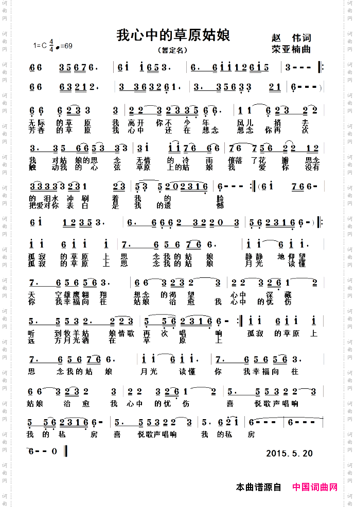 心中的草原姑娘