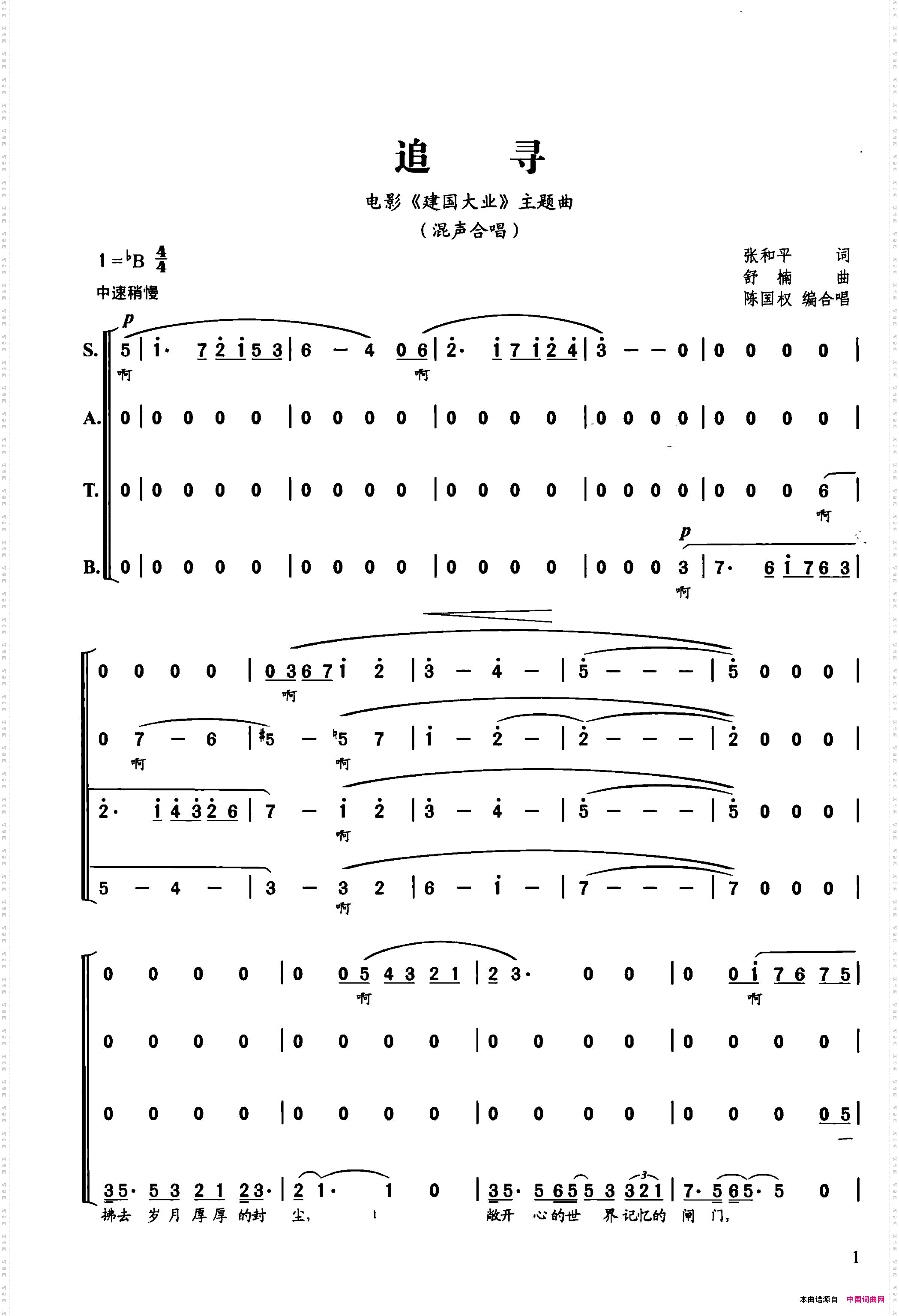 追寻《建国大业》主题曲