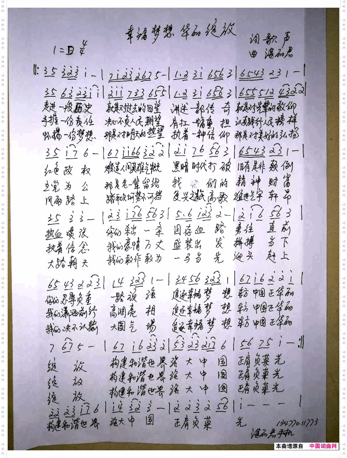 幸福梦想华丽绽放