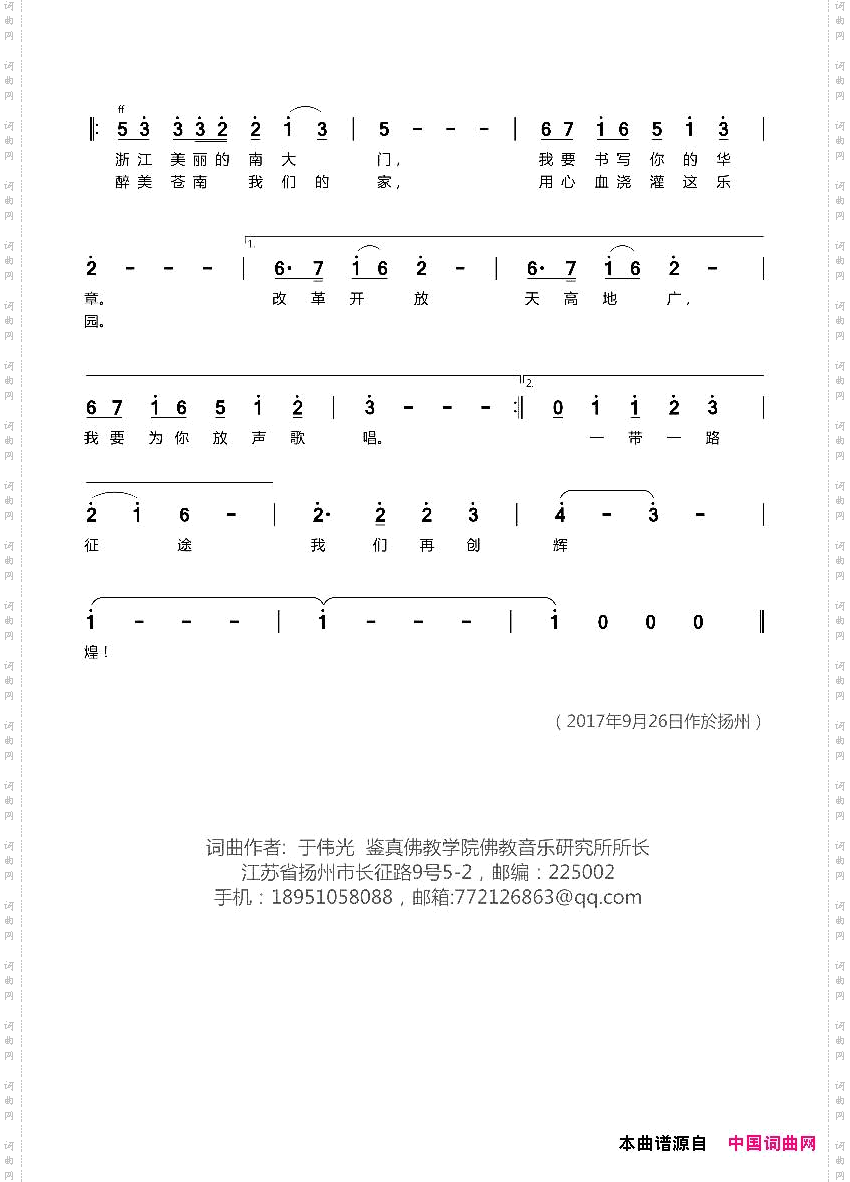 歌唱着你，美丽的苍南