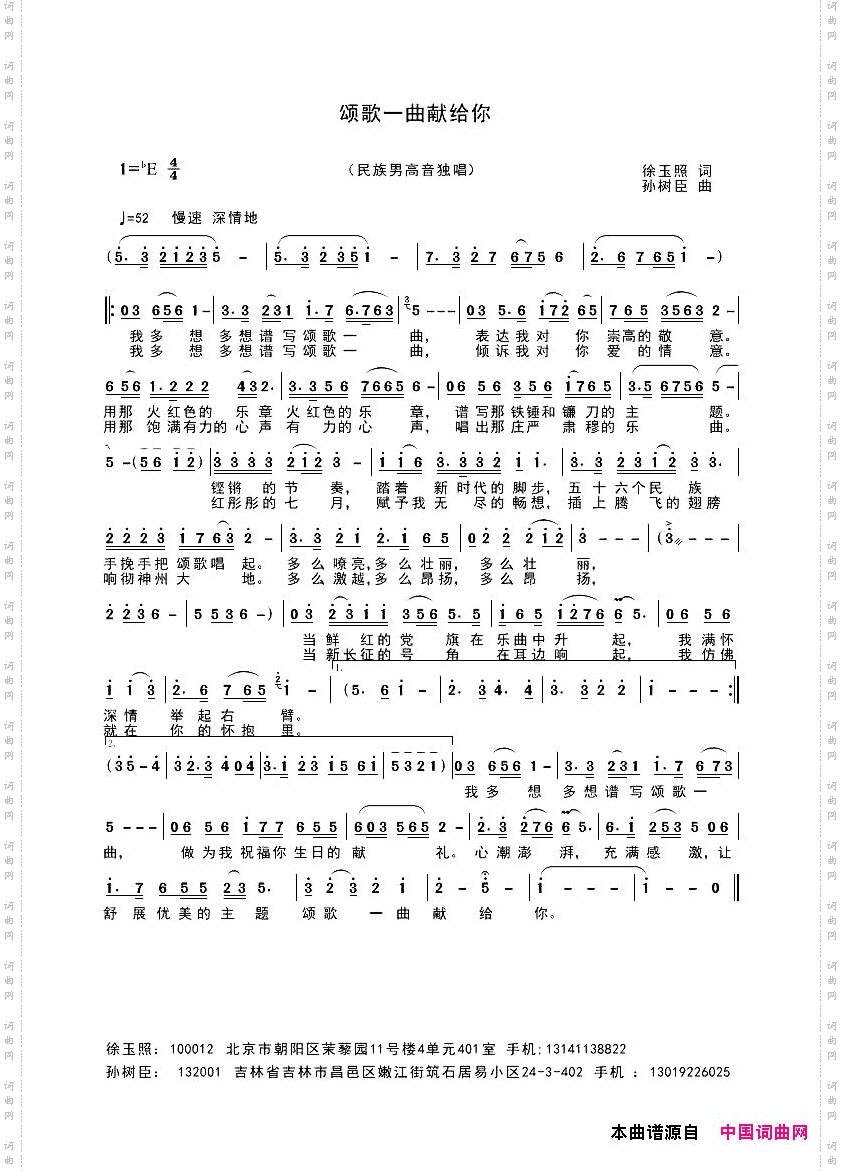 颂歌一曲献给你